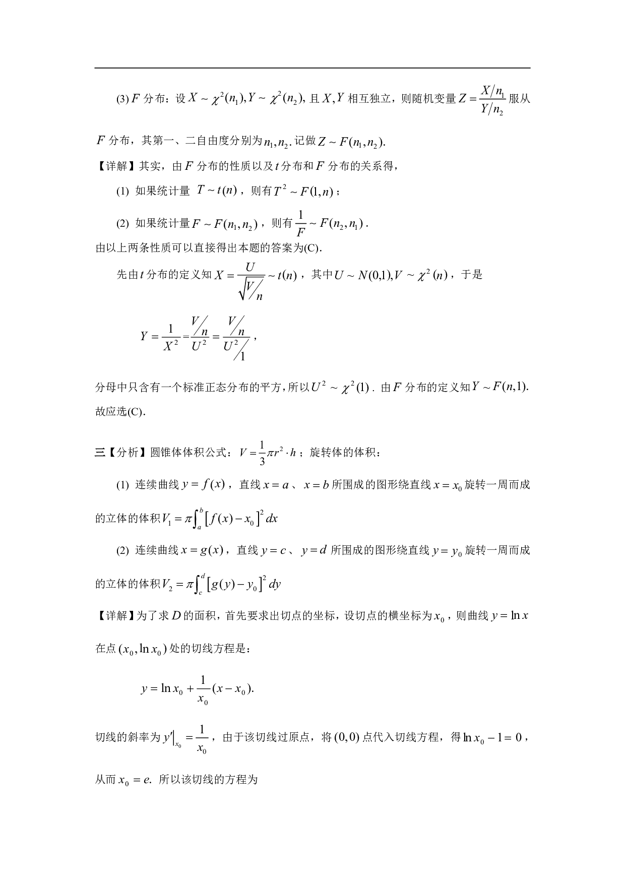 2003年数学一解析.pdf 第6页