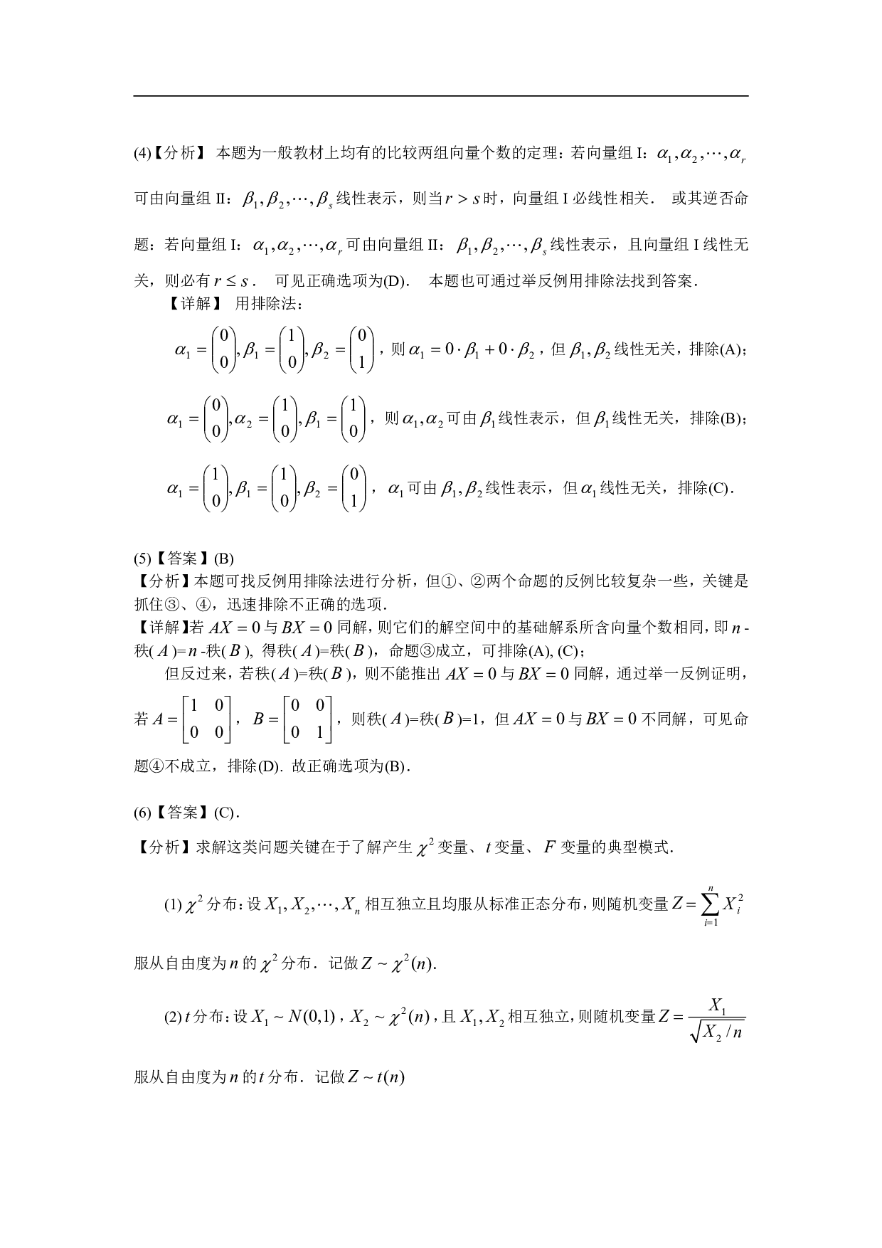 2003年数学一解析.pdf 第5页