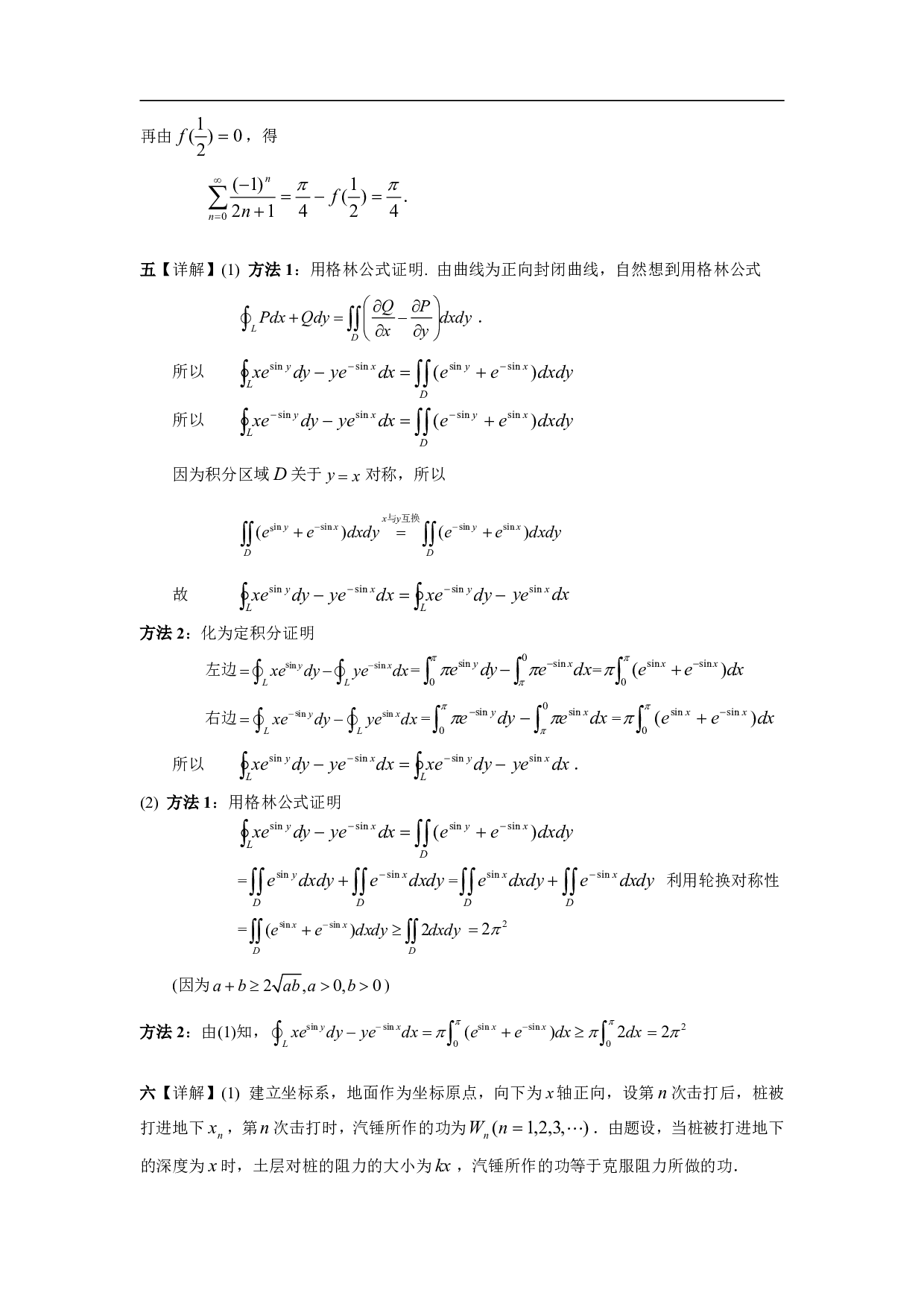 2003年数学一解析.pdf 第9页