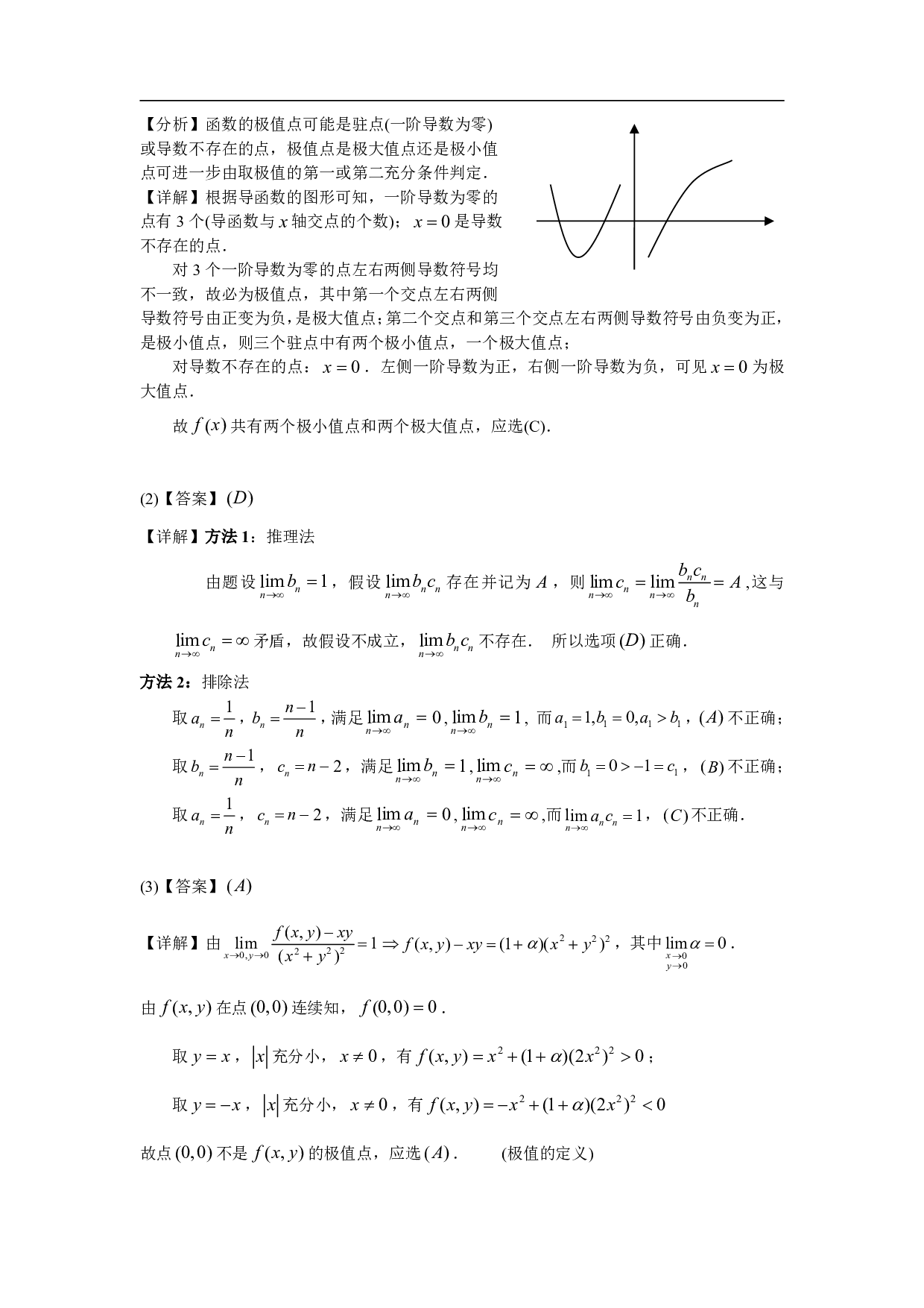 2003年数学一解析.pdf 第4页