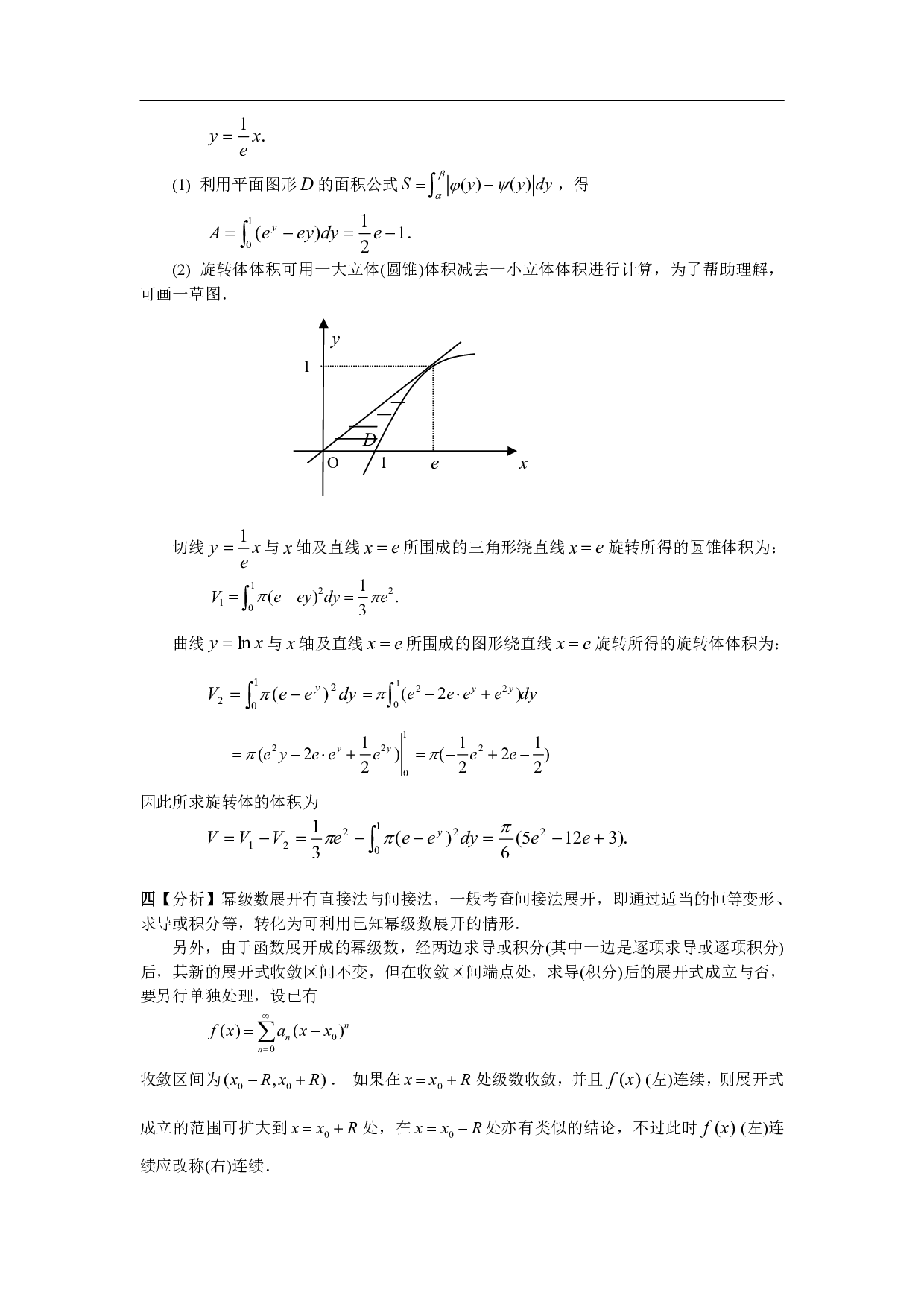 2003年数学一解析.pdf 第7页