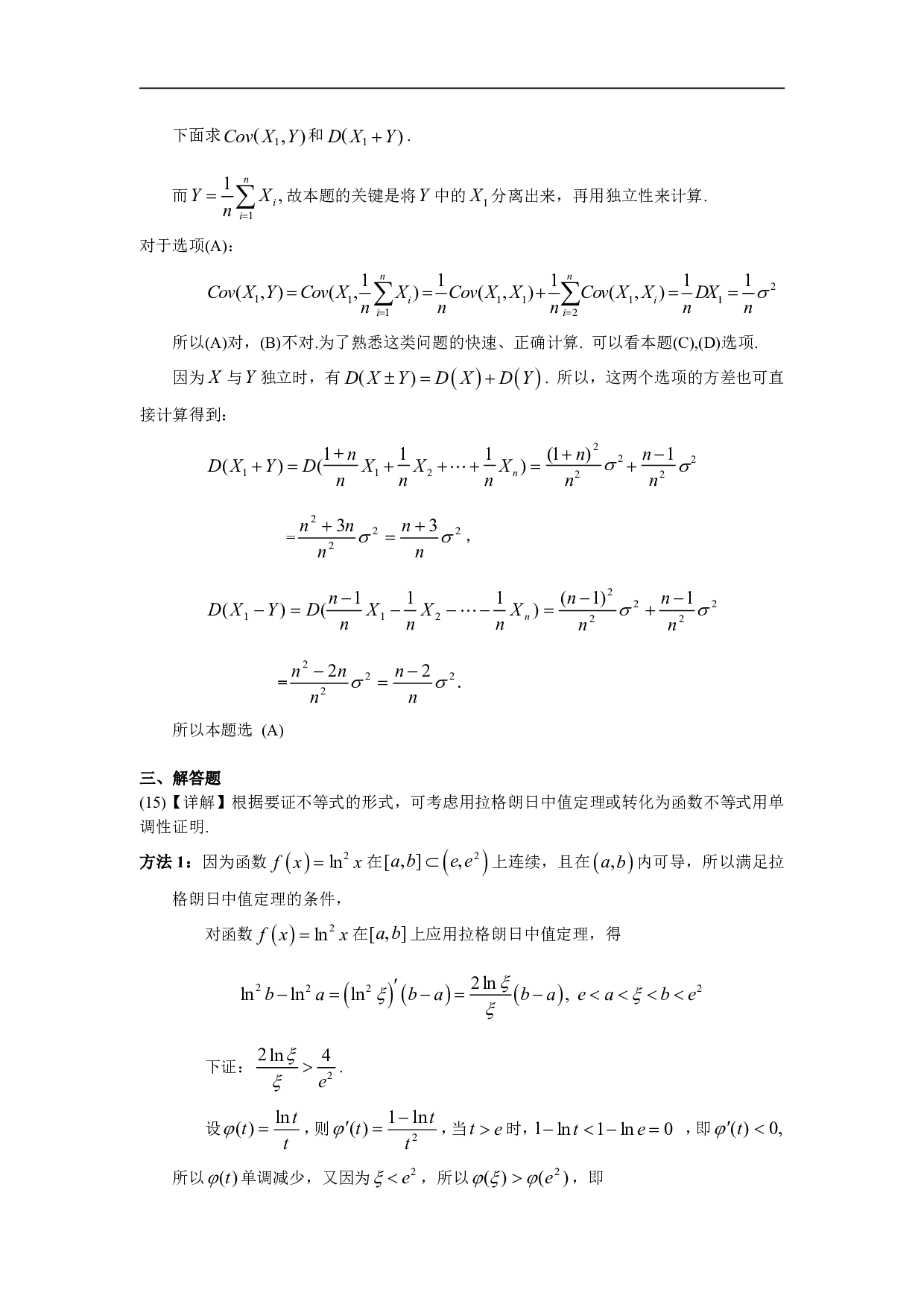 2004年数学一解析.pdf 第10页