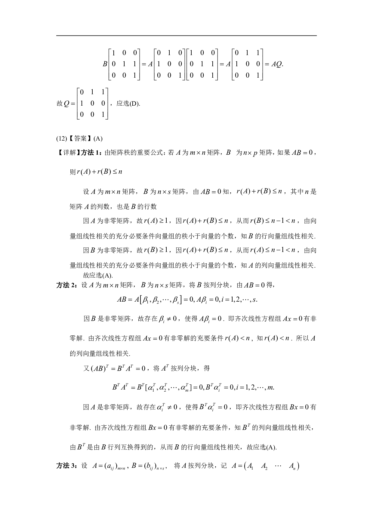 2004年数学一解析.pdf 第7页