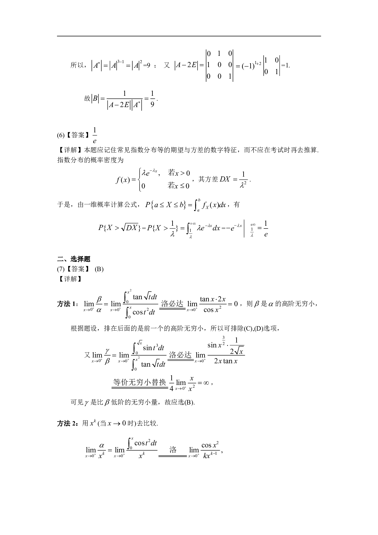 2004年数学一解析.pdf 第4页