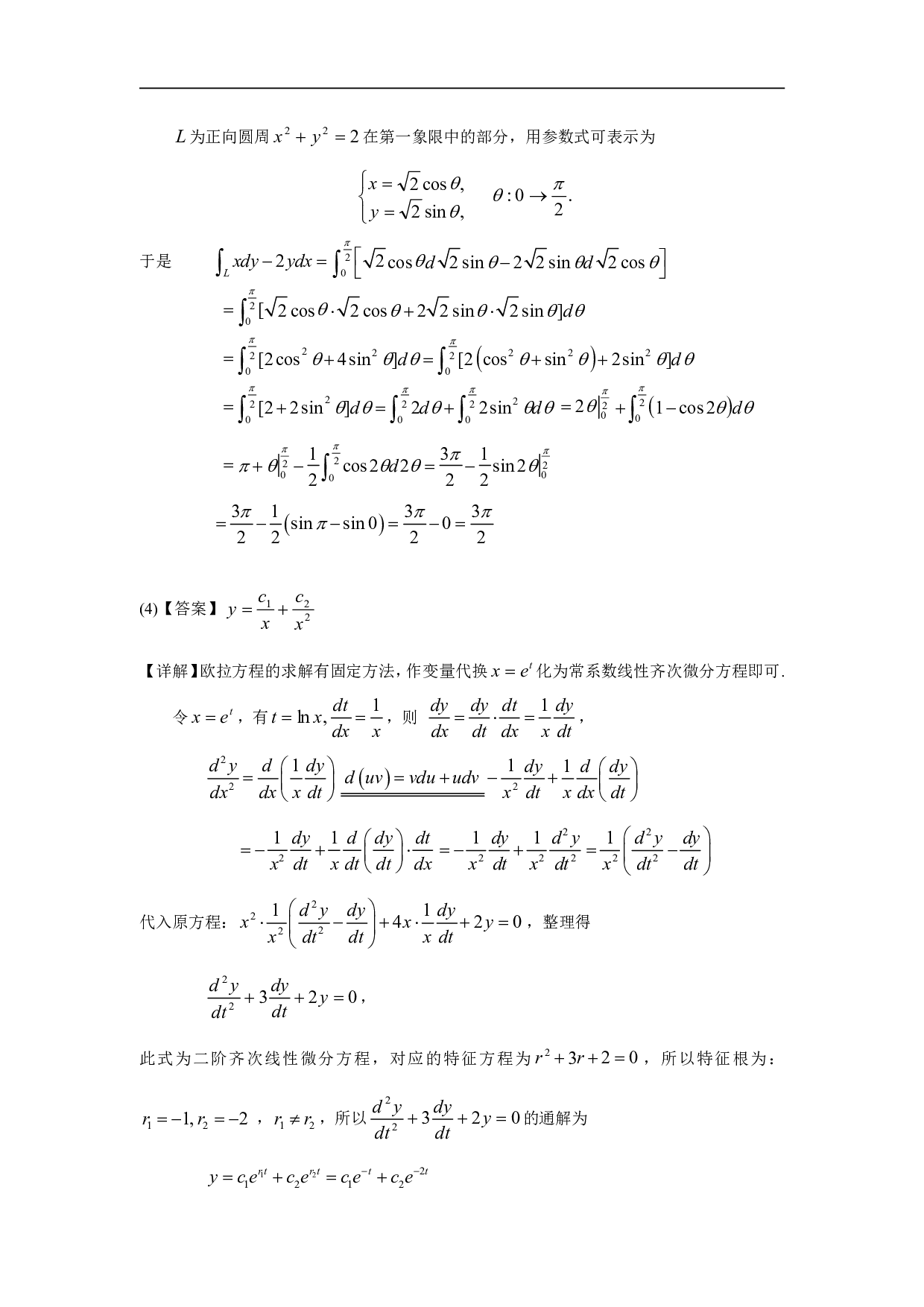2004年数学一解析.pdf 第2页