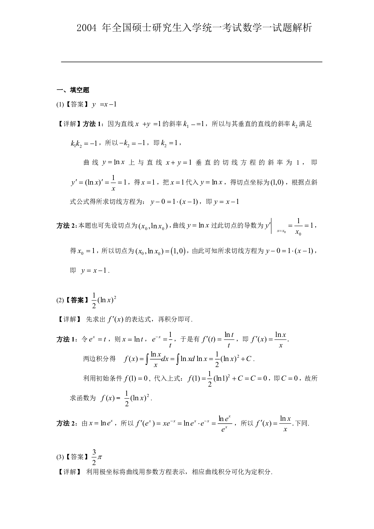 2004年数学一解析.pdf 第1页