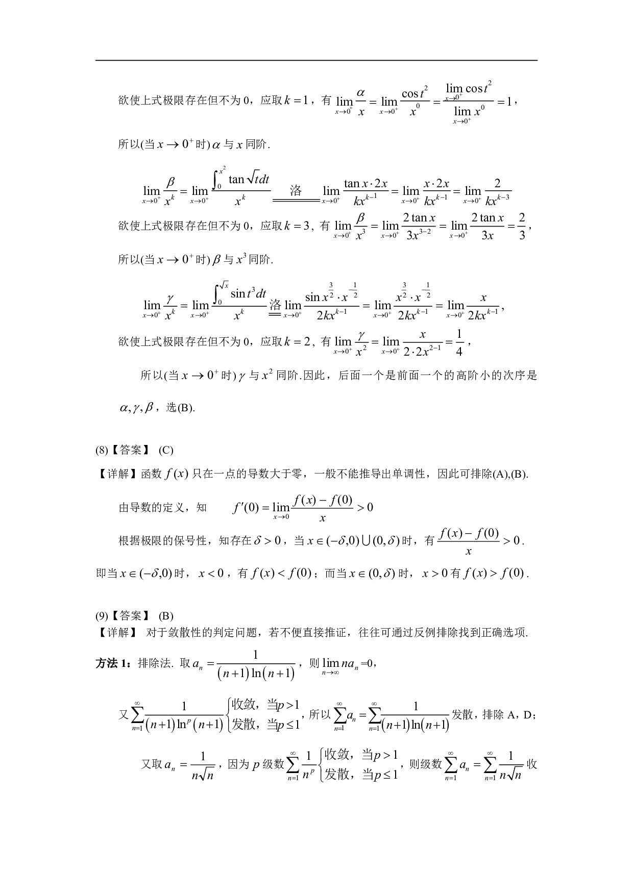 2004年数学一解析.pdf 第5页