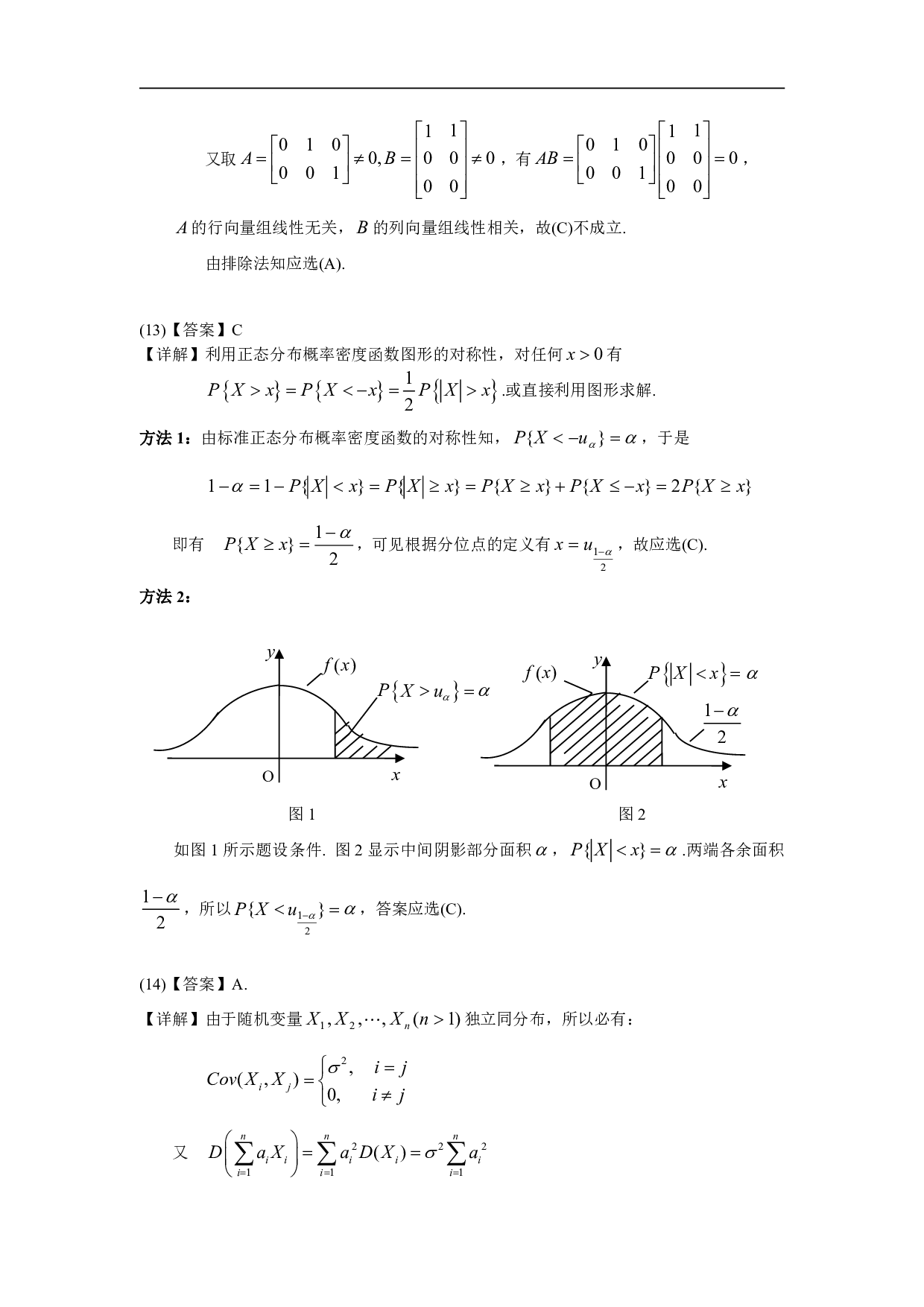 2004年数学一解析.pdf 第9页