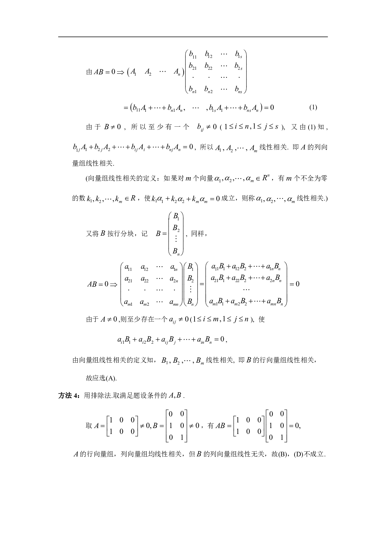 2004年数学一解析.pdf 第8页