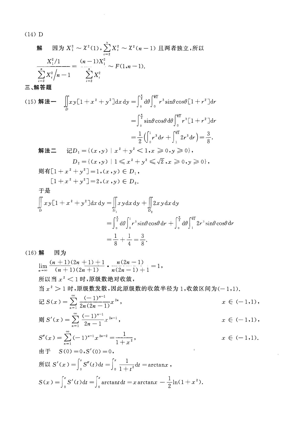 2005年数学一解析.pdf 第4页