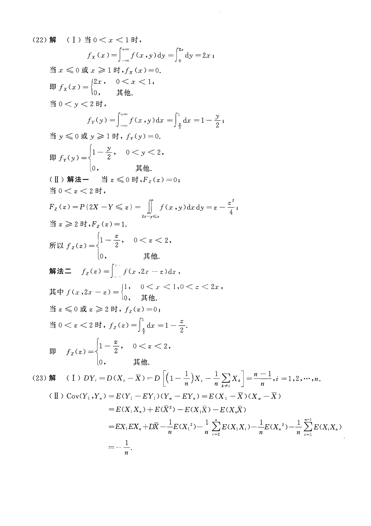 2005年数学一解析.pdf 第8页