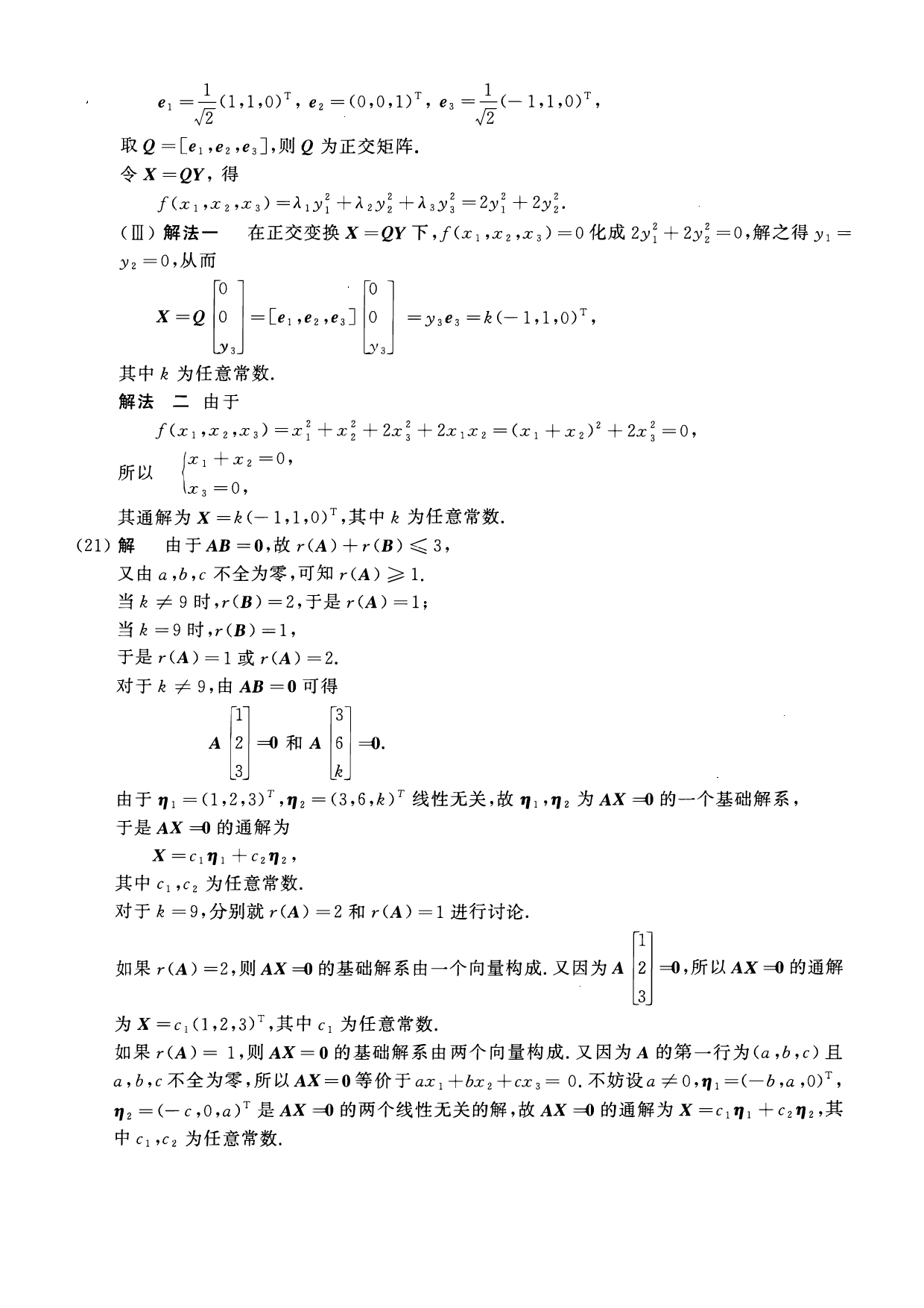 2005年数学一解析.pdf 第7页