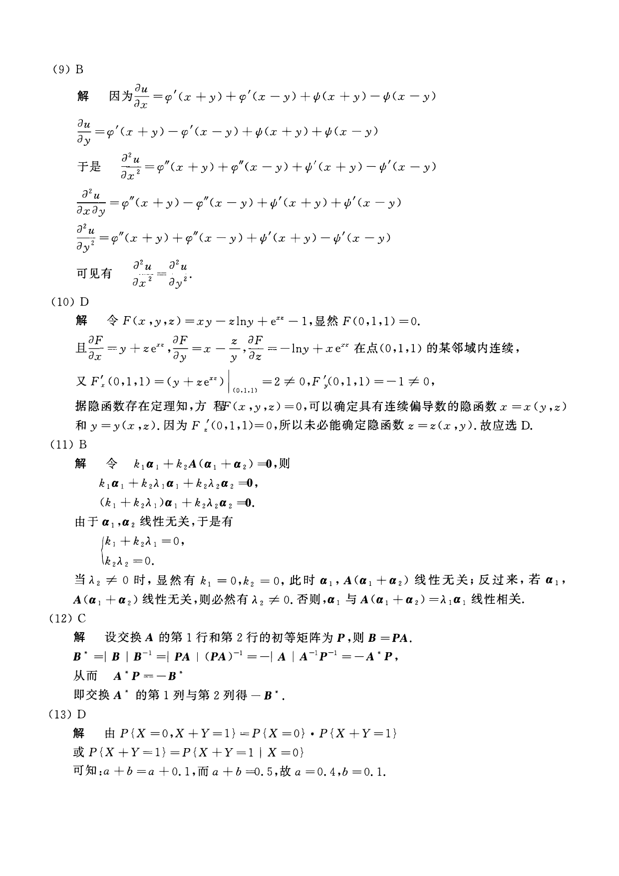 2005年数学一解析.pdf 第3页