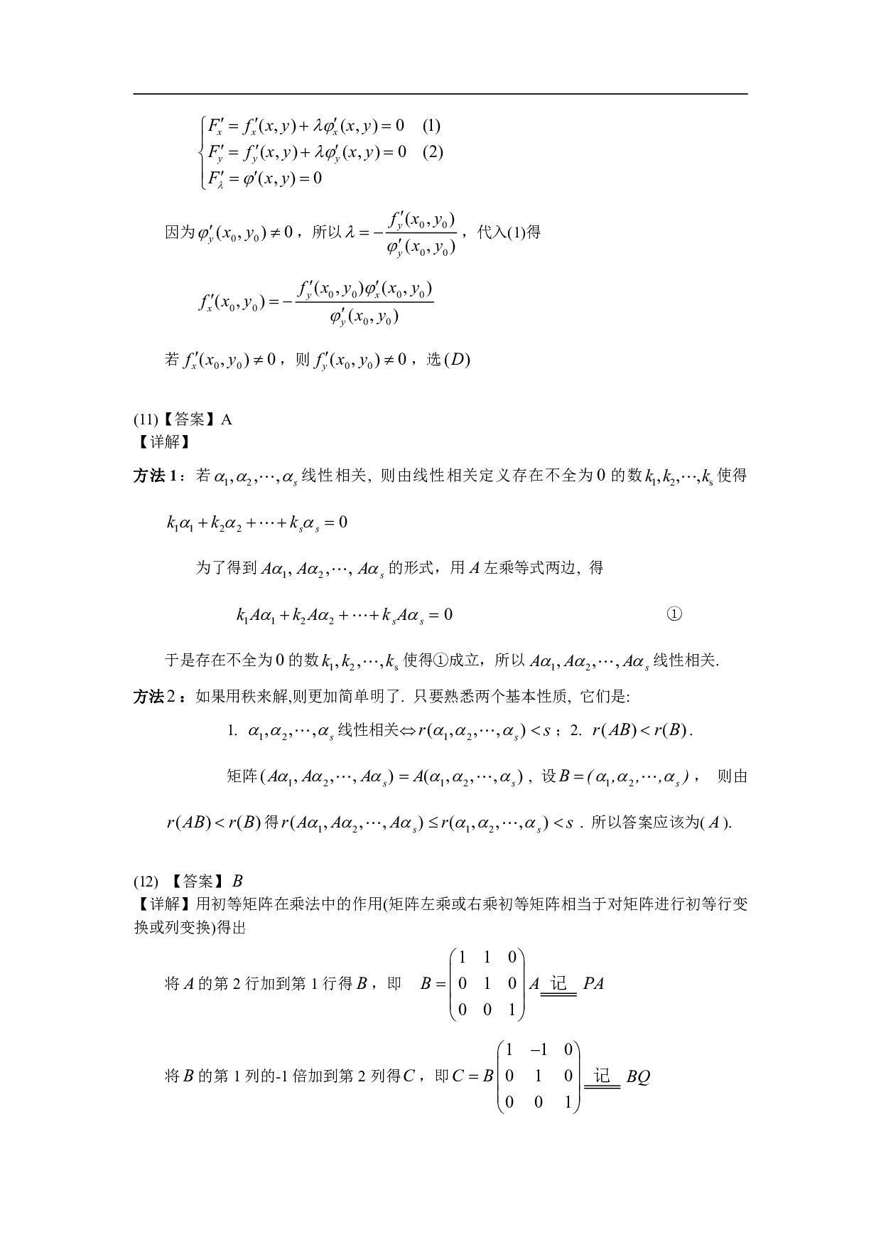 2006年数学一解析.pdf 第5页
