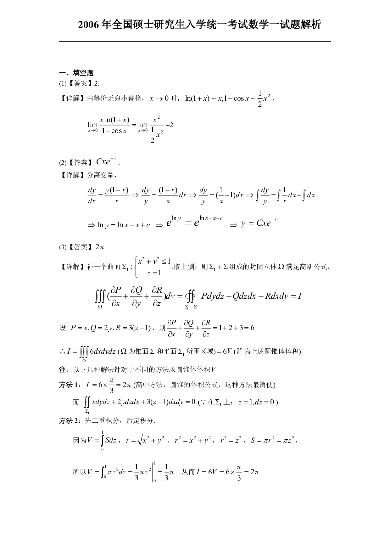 2006年数学一解析.pdf 第1页
