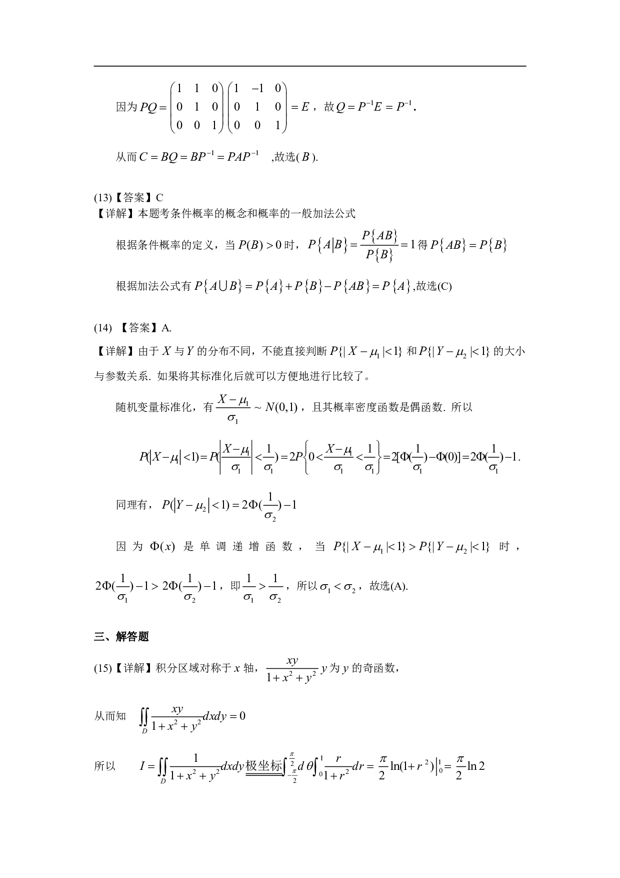 2006年数学一解析.pdf 第6页