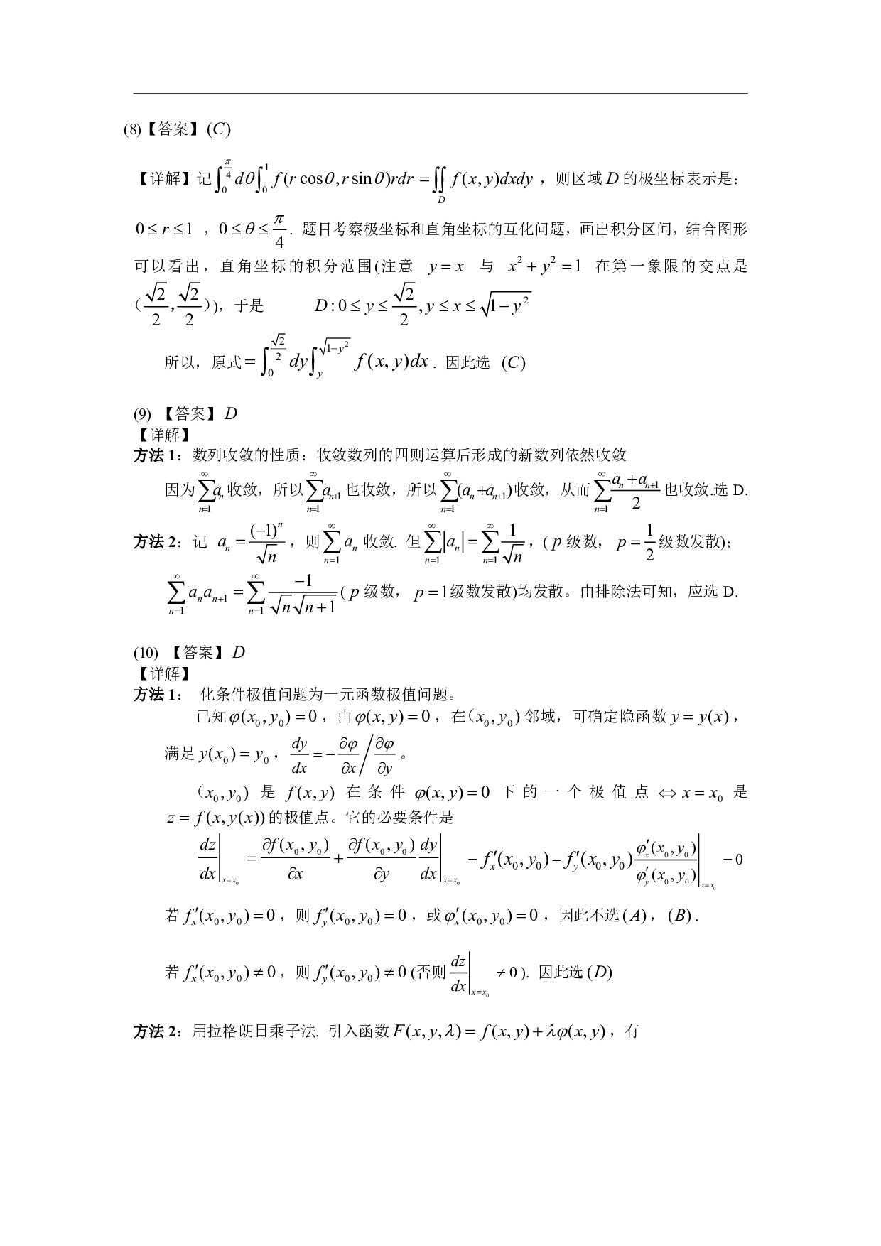 2006年数学一解析.pdf 第4页
