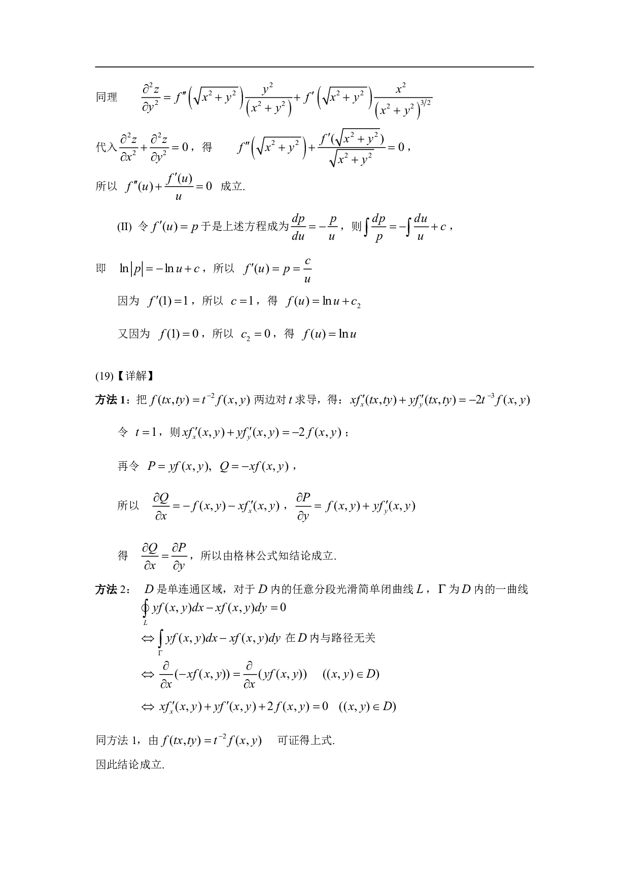 2006年数学一解析.pdf 第8页