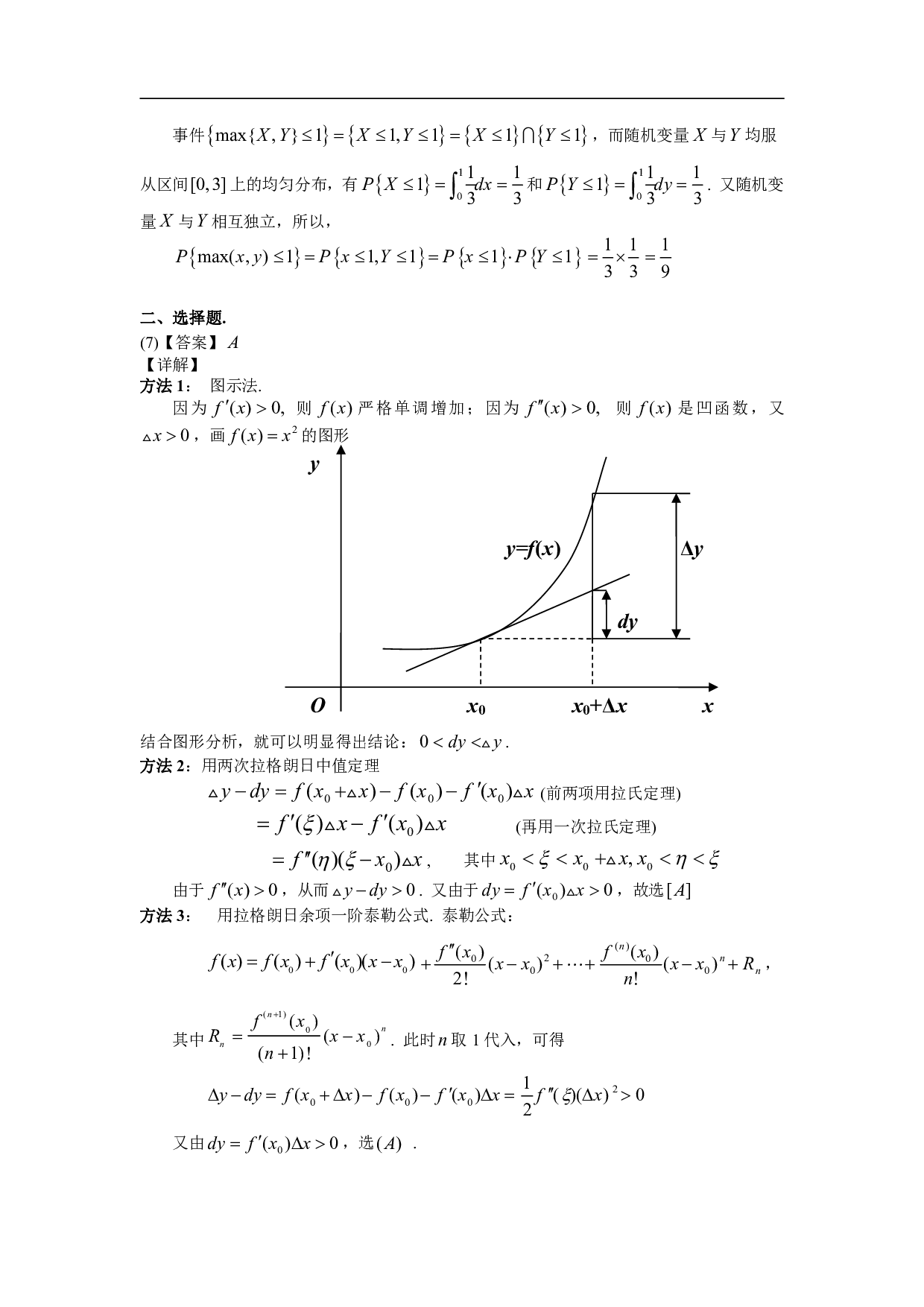 2006年数学一解析.pdf 第3页