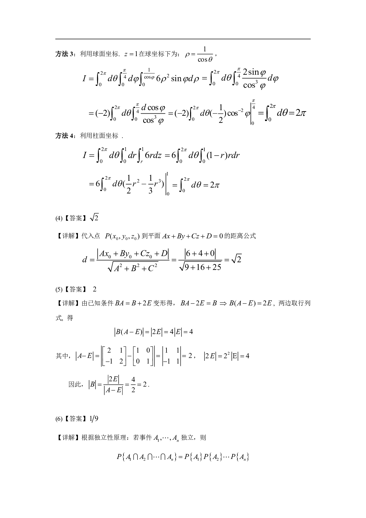 2006年数学一解析.pdf 第2页