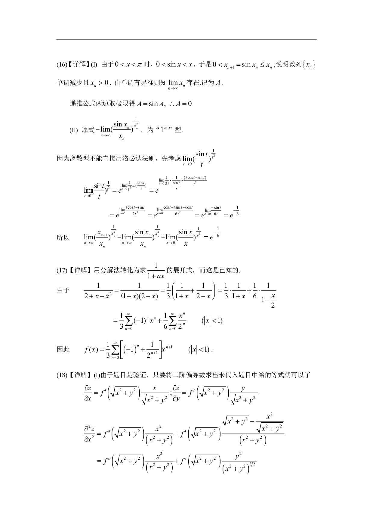 2006年数学一解析.pdf 第7页