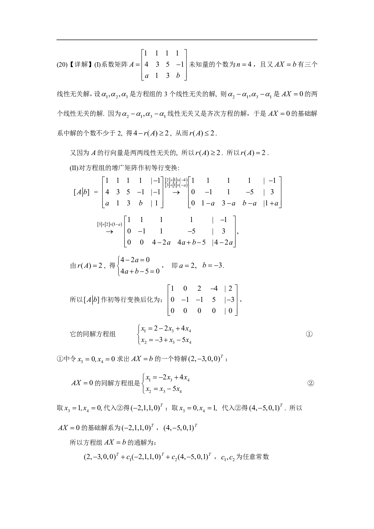 2006年数学一解析.pdf 第9页