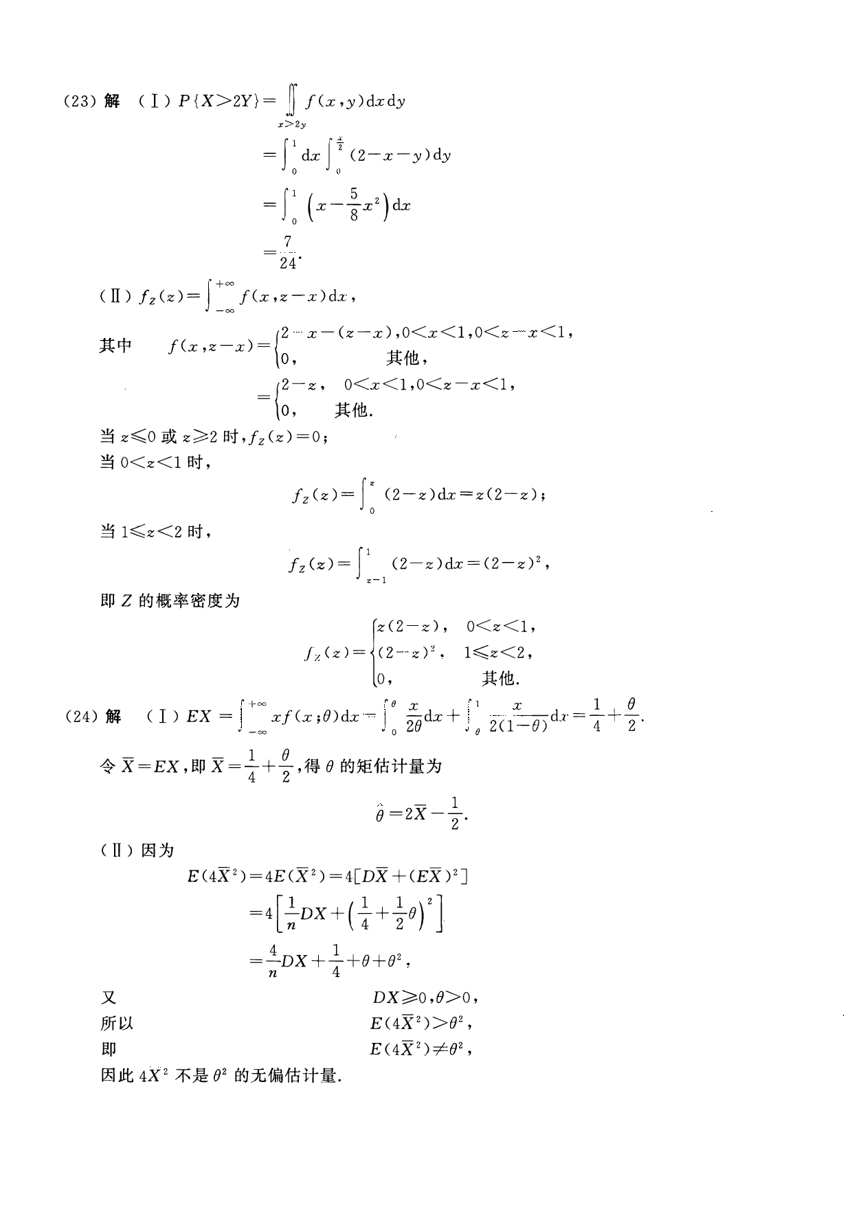2007年数学一解析.pdf 第8页