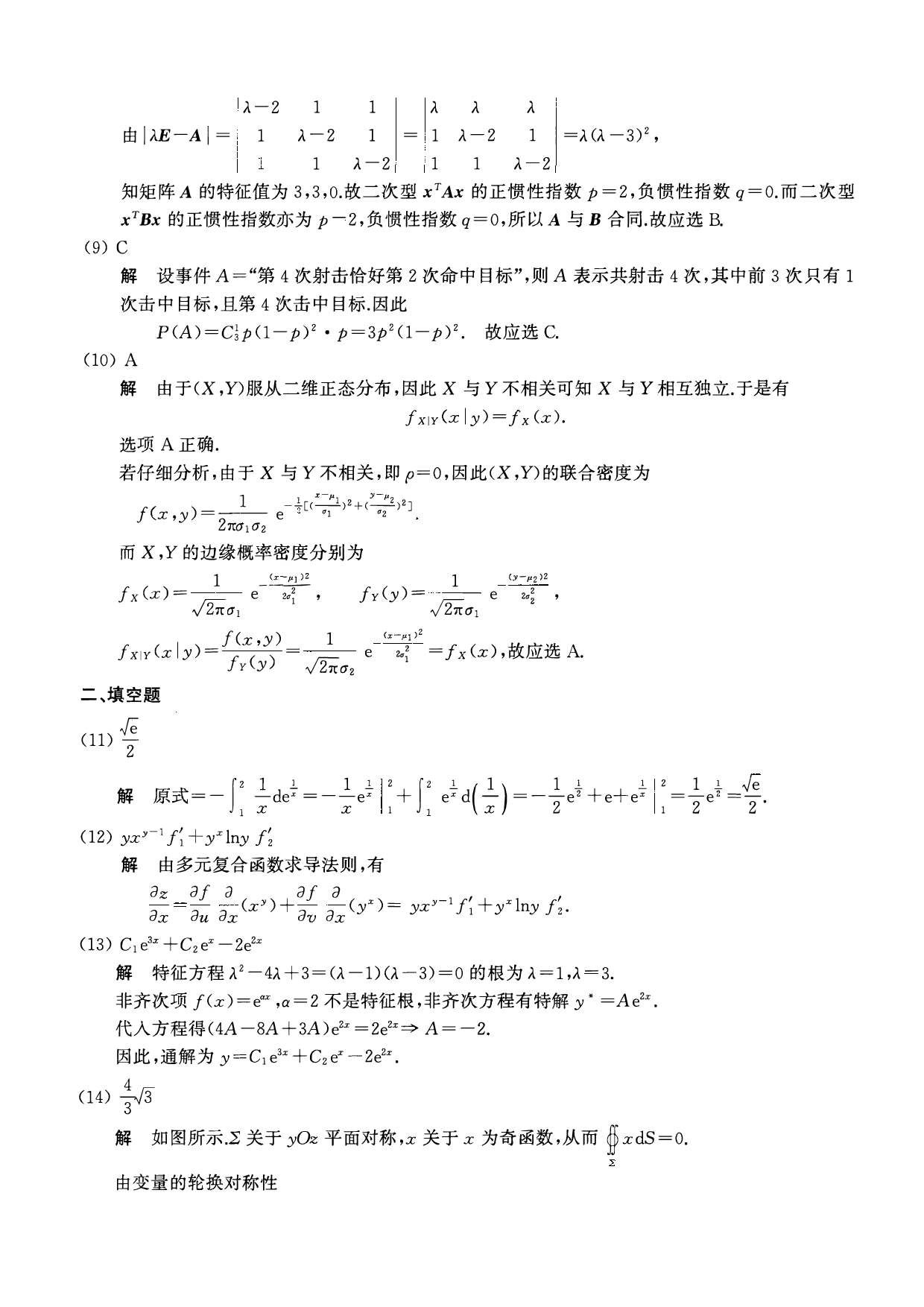 2007年数学一解析.pdf 第3页