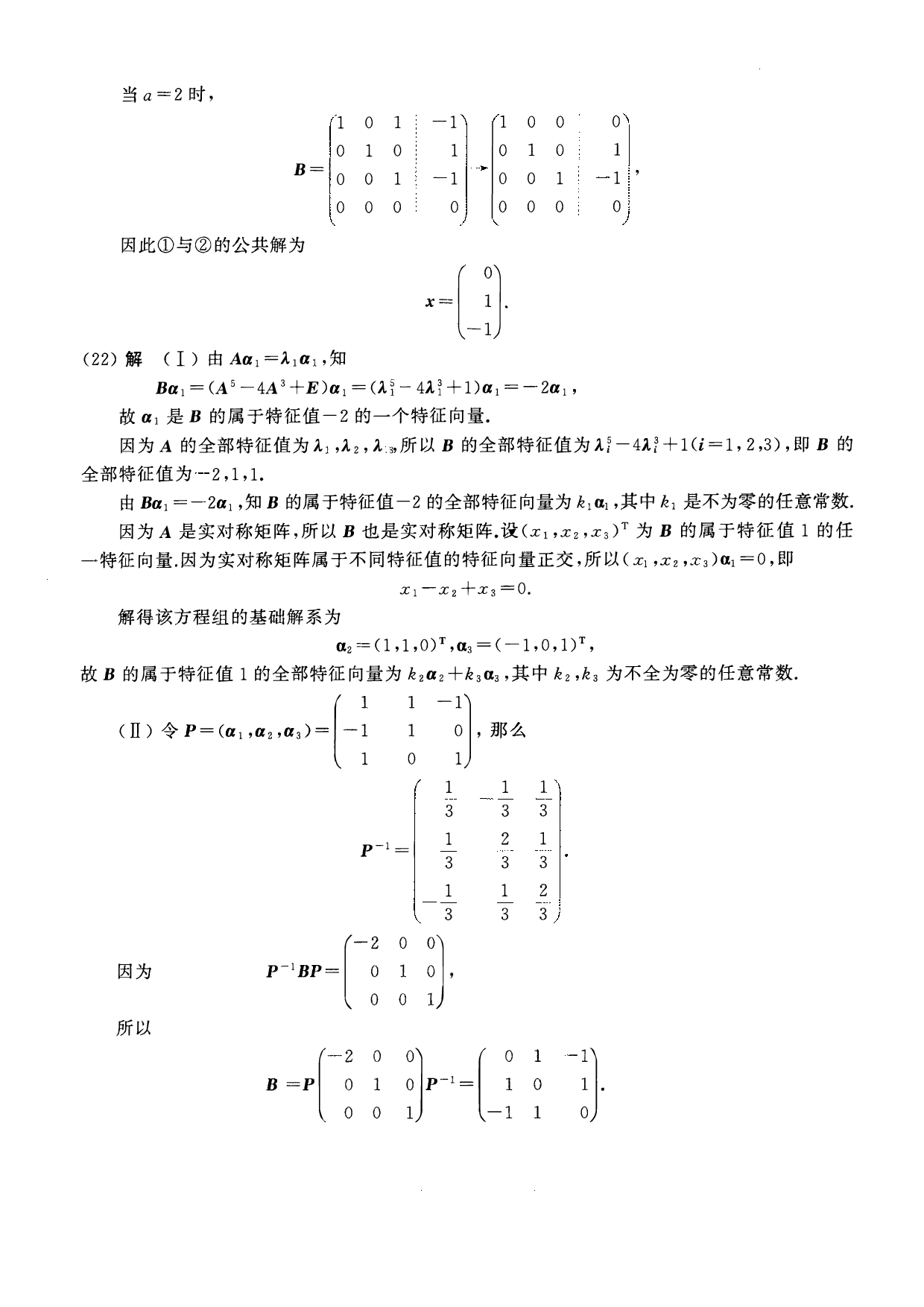 2007年数学一解析.pdf 第7页