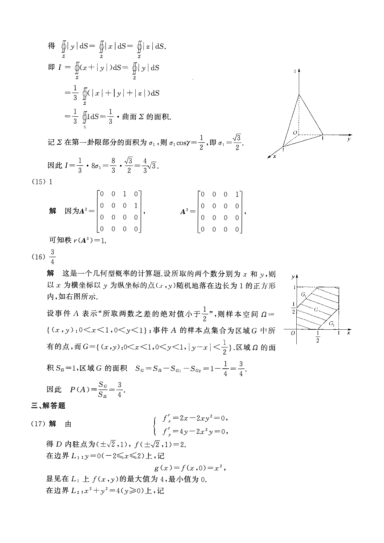 2007年数学一解析.pdf 第4页