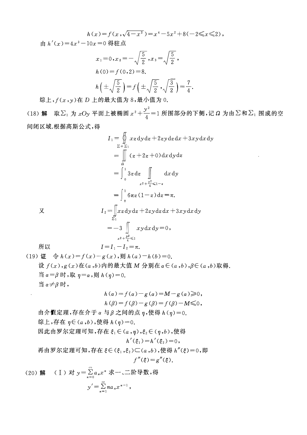 2007年数学一解析.pdf 第5页
