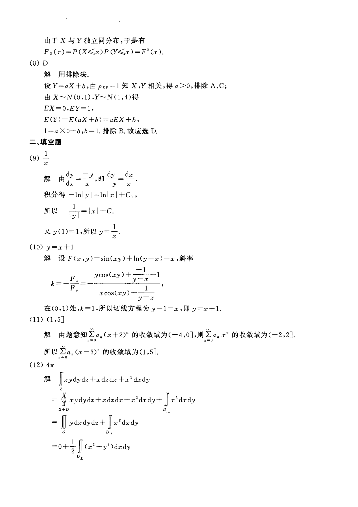 2008年数学一解析.pdf 第2页