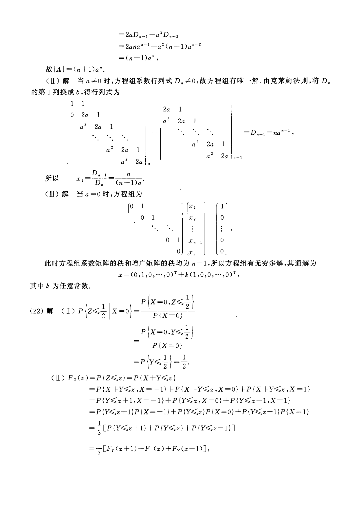 2008年数学一解析.pdf 第7页