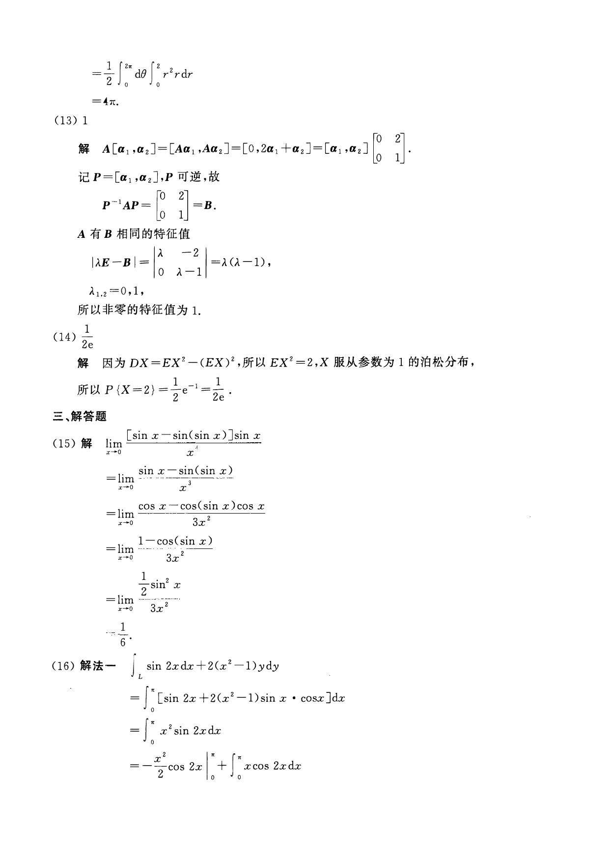 2008年数学一解析.pdf 第3页