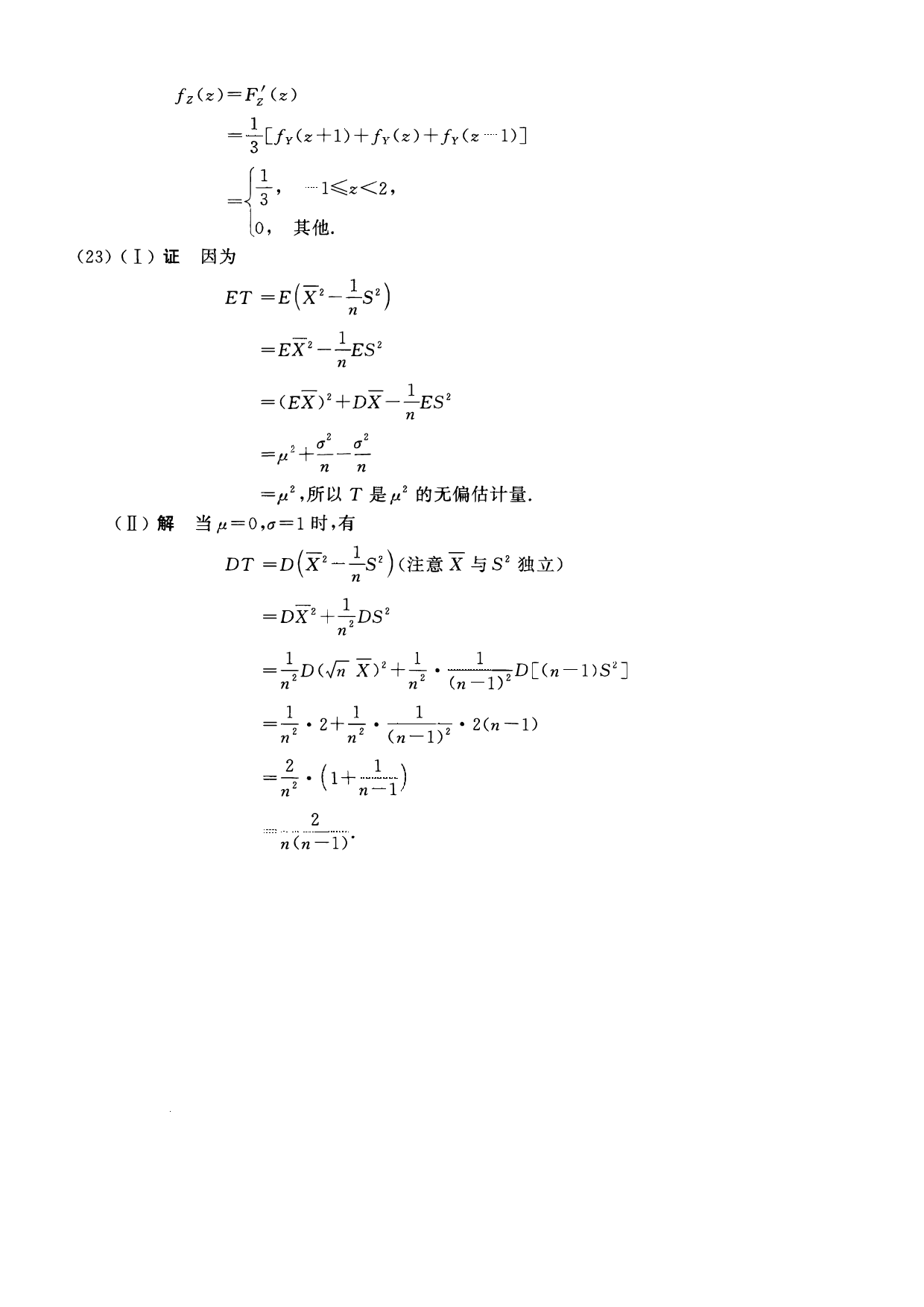 2008年数学一解析.pdf 第8页
