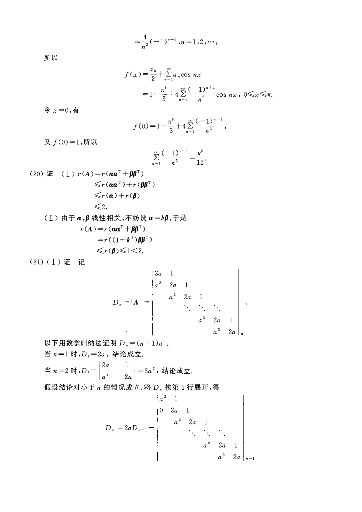 2008年数学一解析.pdf 第6页