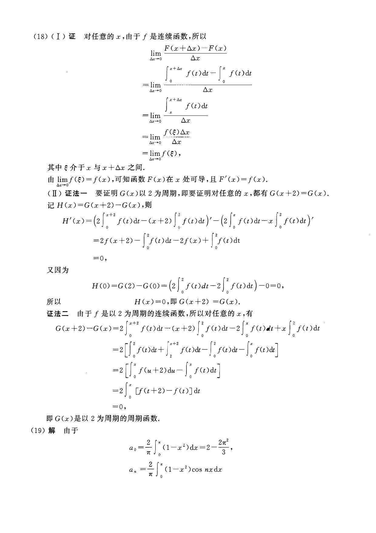 2008年数学一解析.pdf 第5页