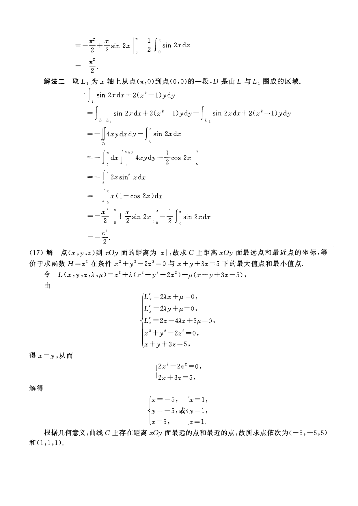 2008年数学一解析.pdf 第4页