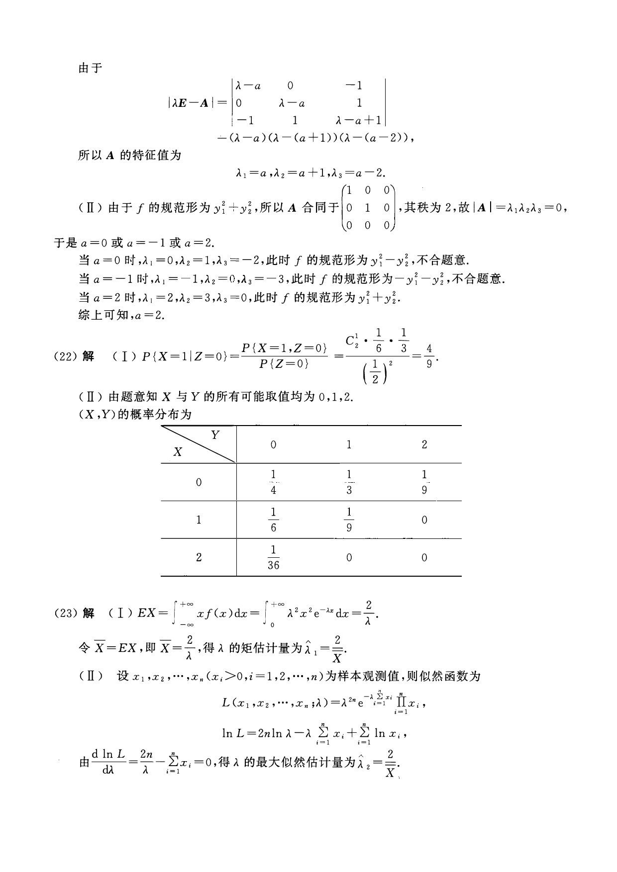 2009年数学一解析.pdf 第7页