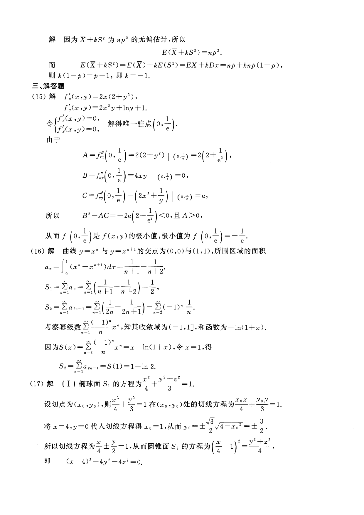 2009年数学一解析.pdf 第4页