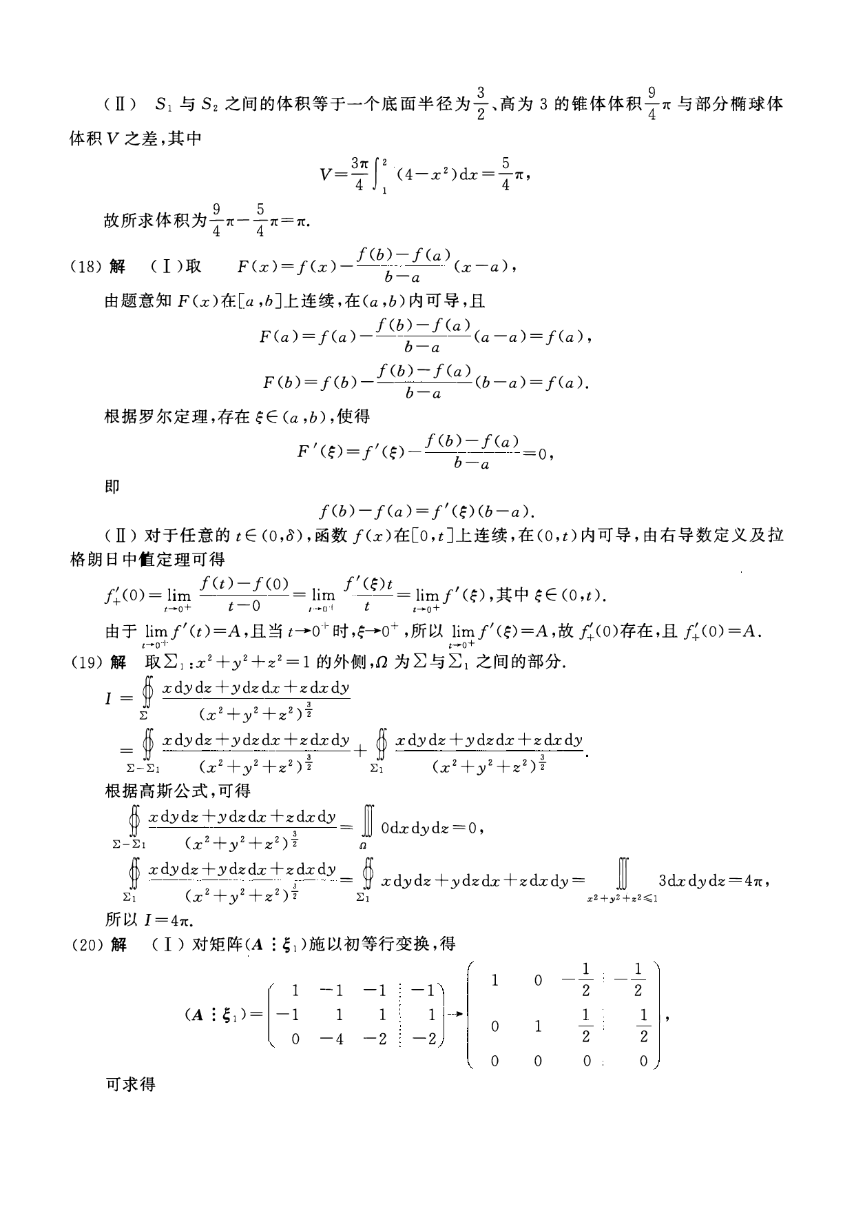 2009年数学一解析.pdf 第5页