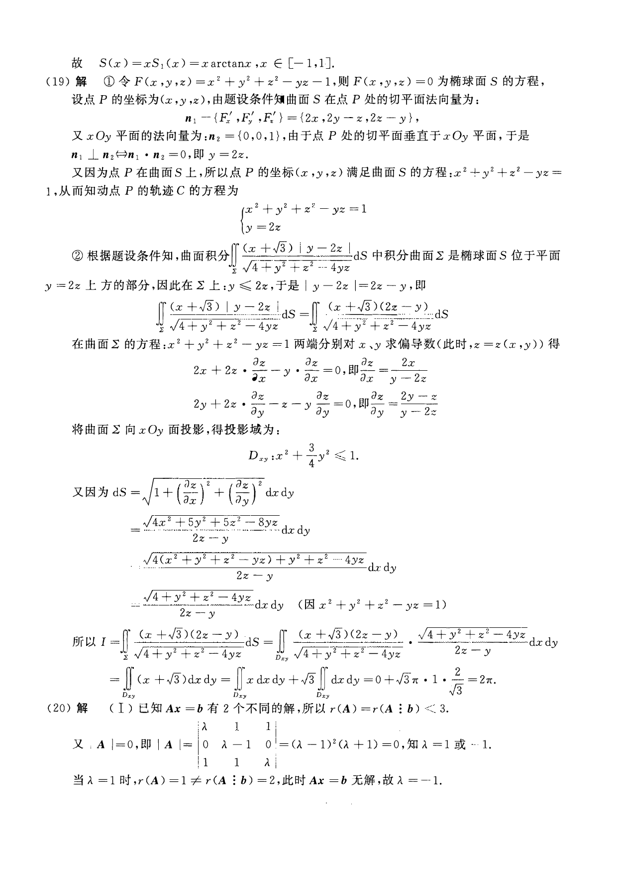 2010年数学一解析.pdf 第6页