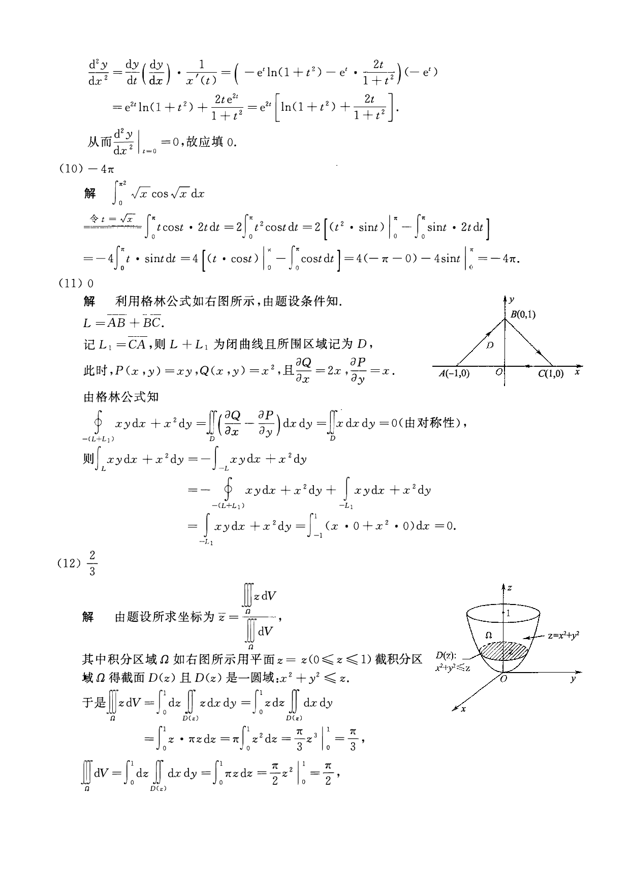 2010年数学一解析.pdf 第3页