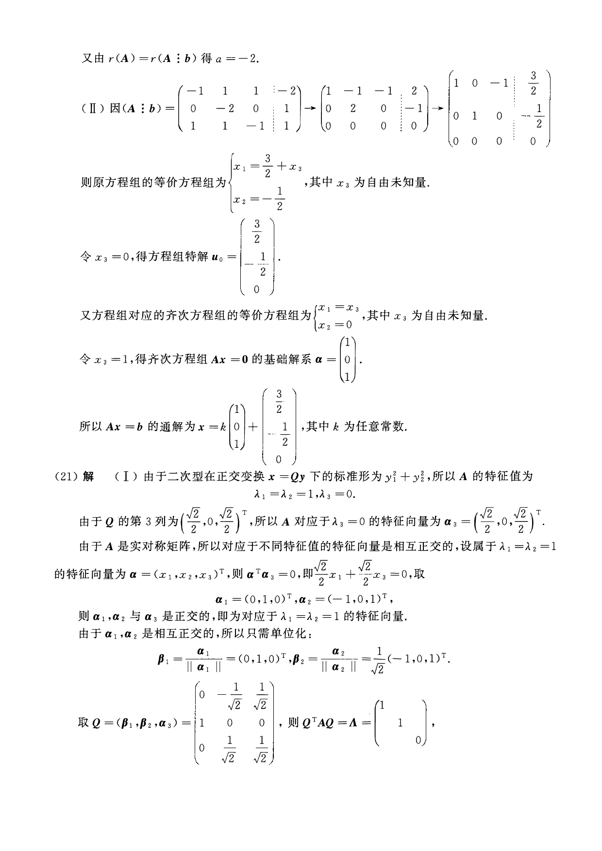 2010年数学一解析.pdf 第7页