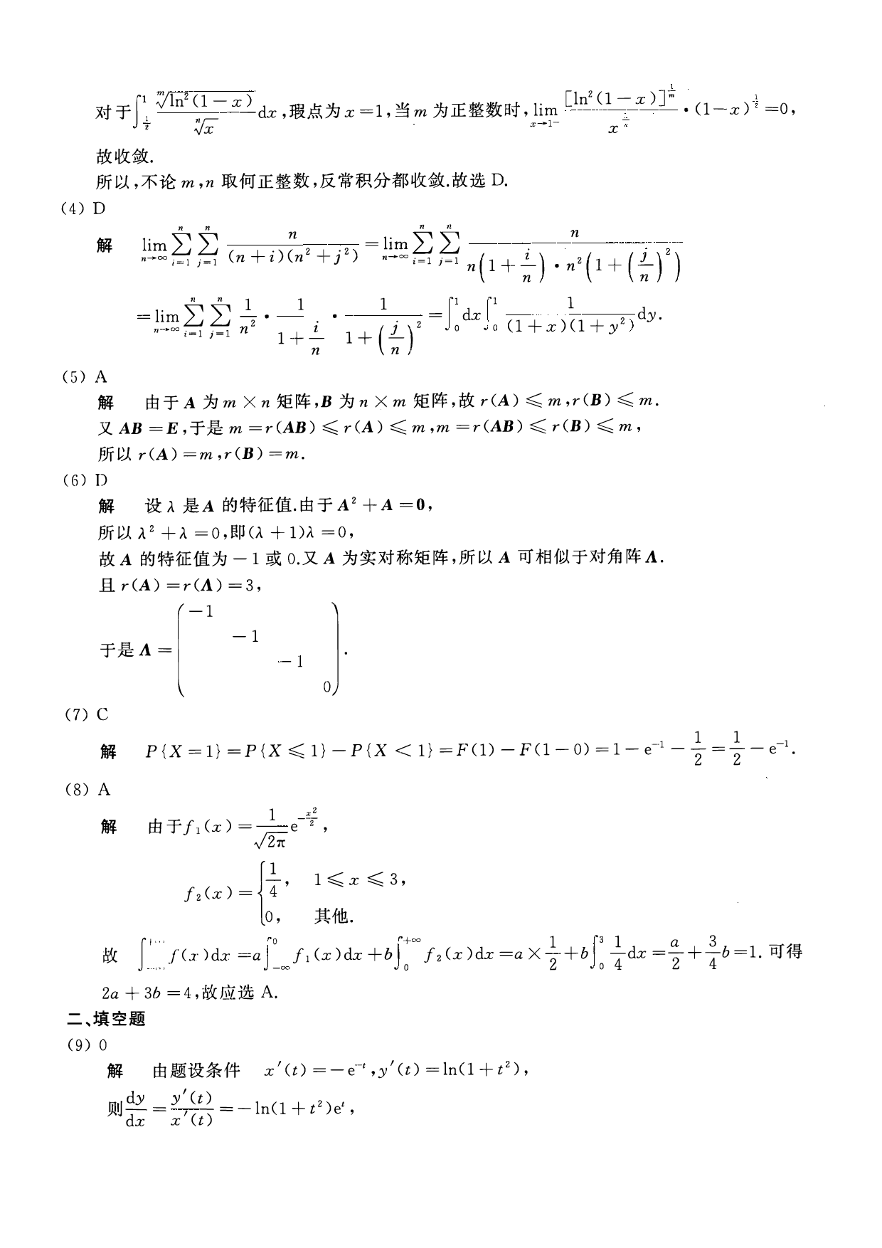 2010年数学一解析.pdf 第2页