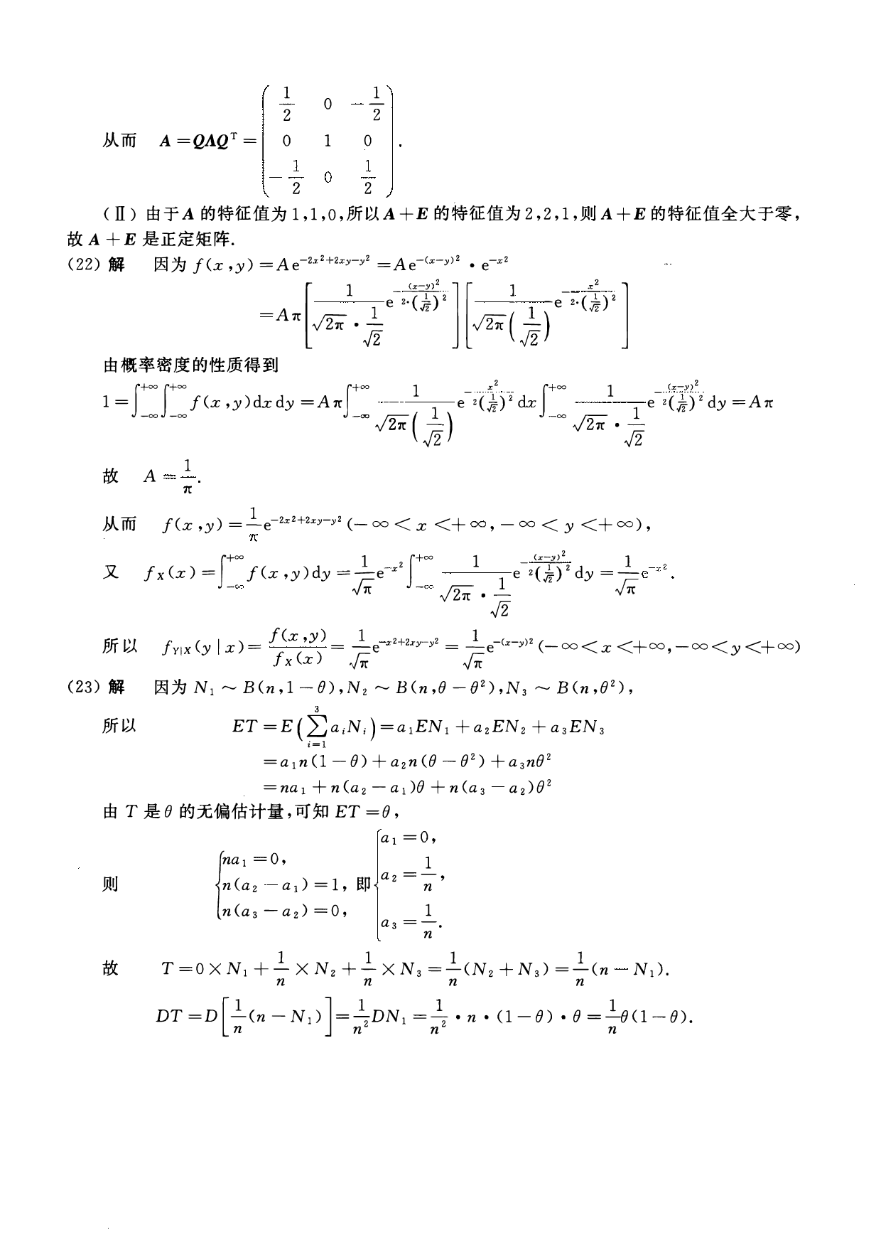 2010年数学一解析.pdf 第8页
