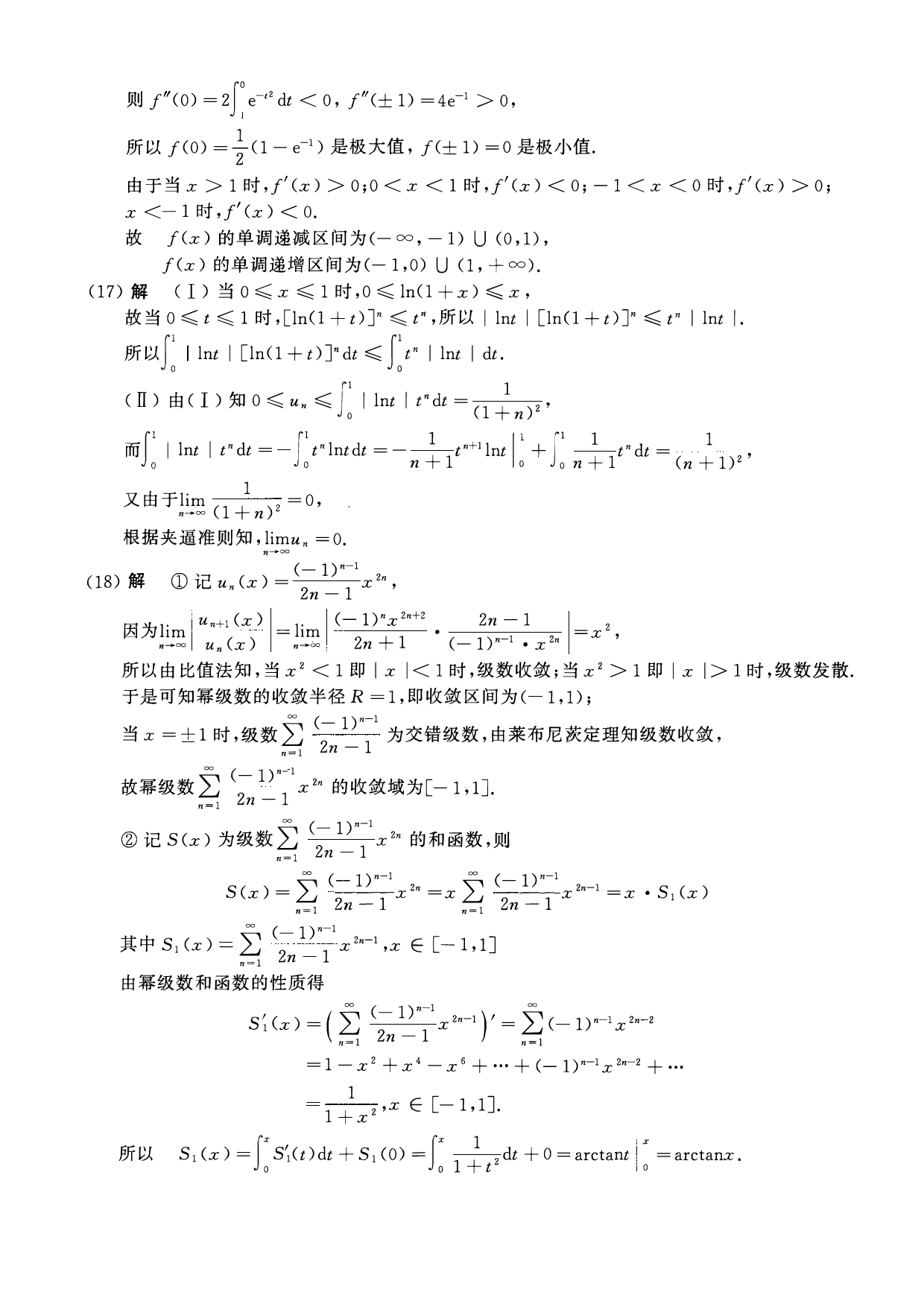 2010年数学一解析.pdf 第5页