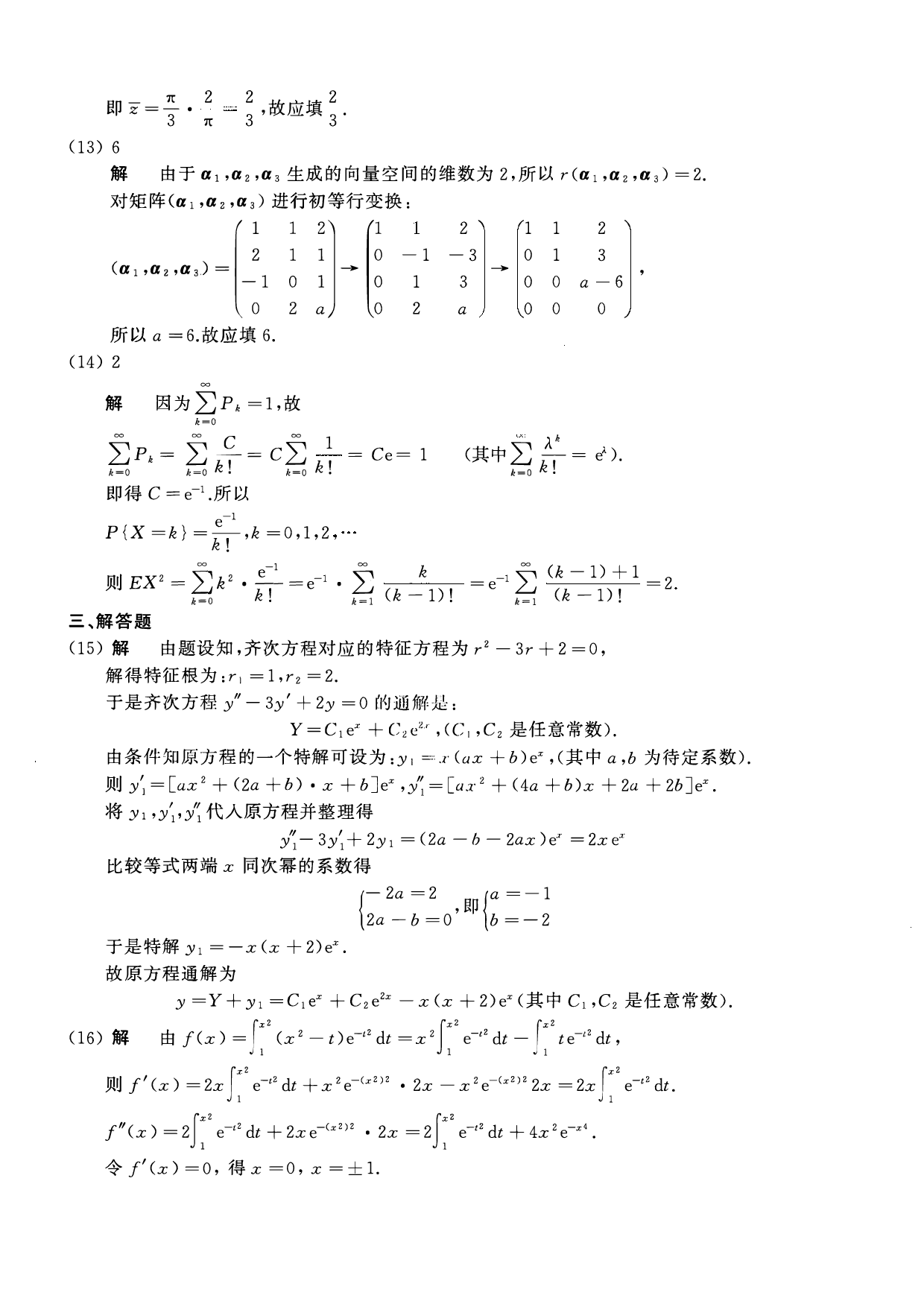 2010年数学一解析.pdf 第4页