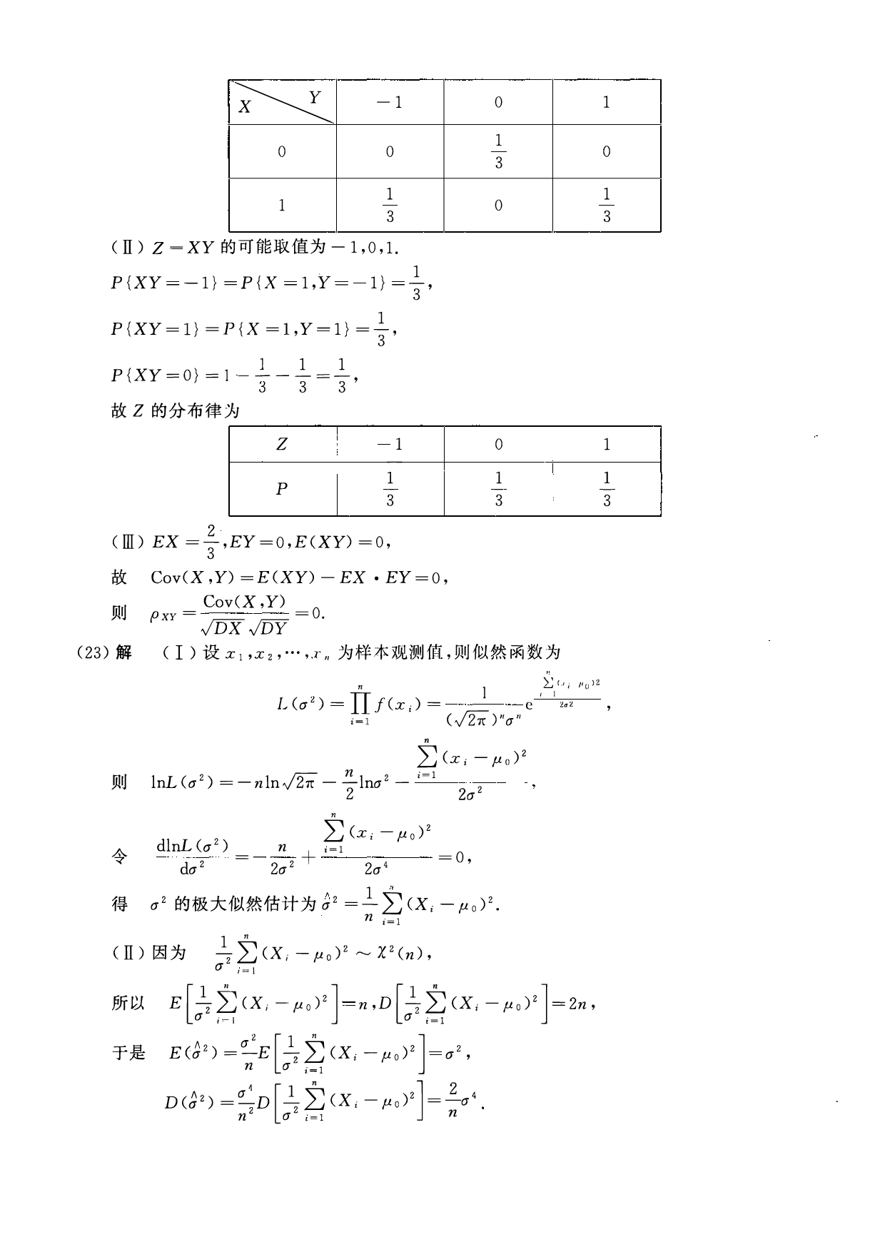 2011年数学一解析.pdf 第8页