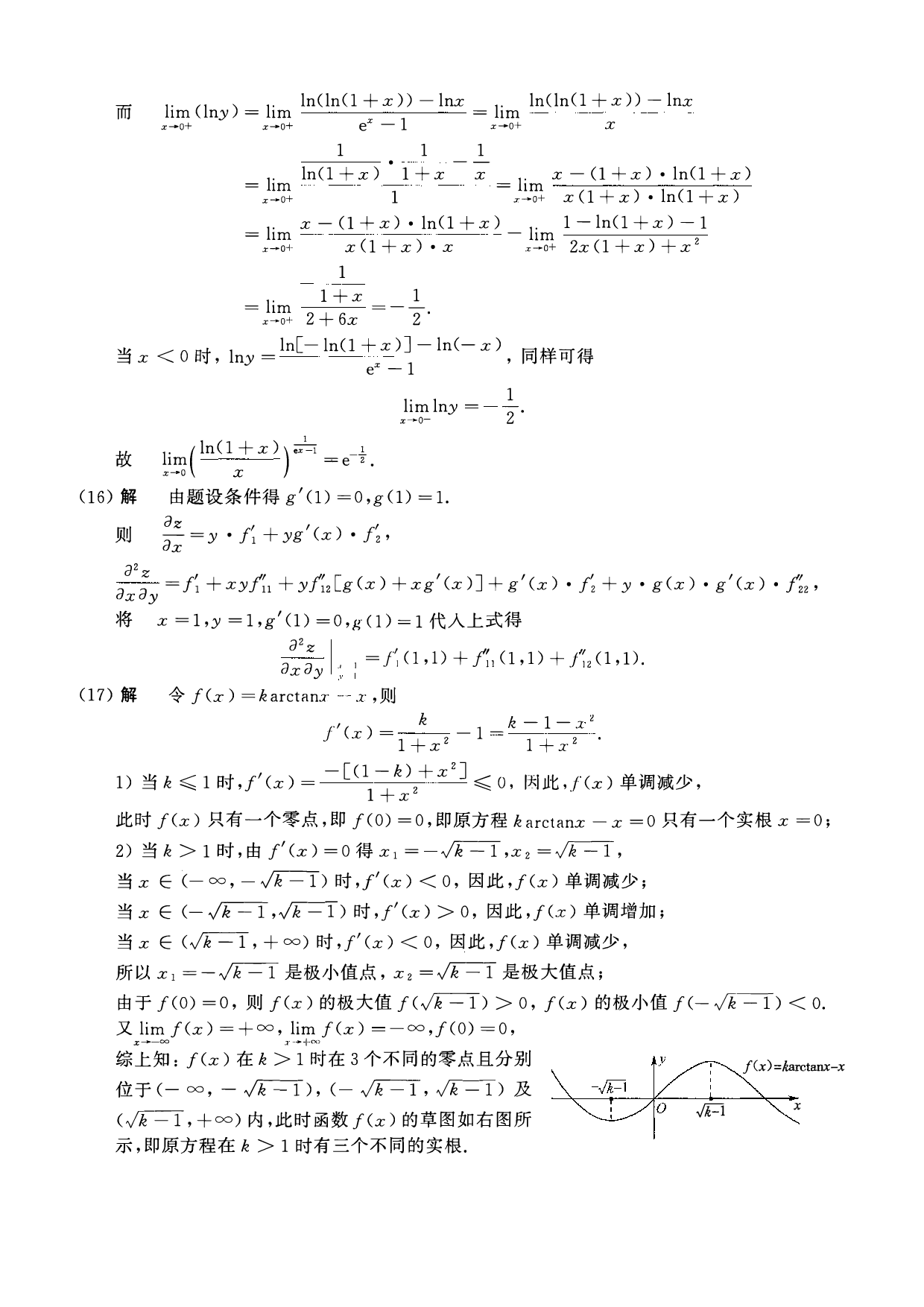 2011年数学一解析.pdf 第4页